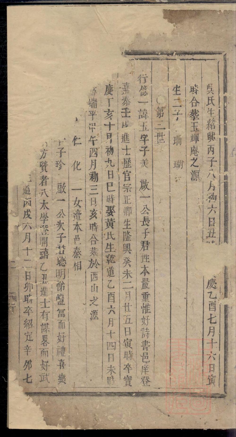 _浦阳香溪蔡氏宗谱_