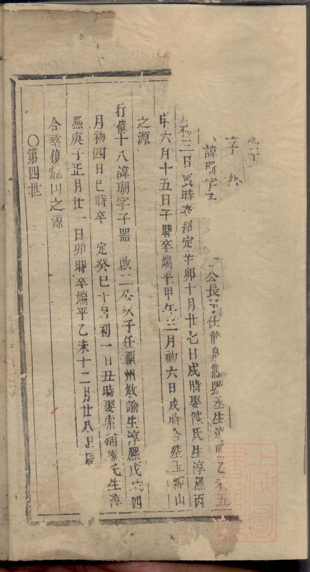 _浦阳香溪蔡氏宗谱_