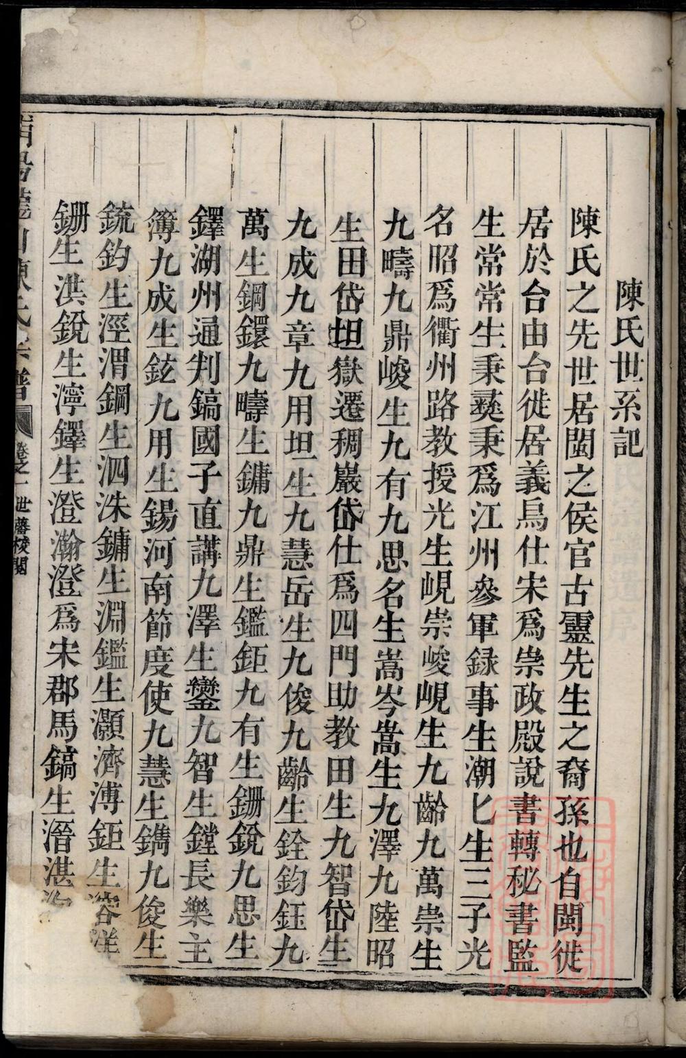 _浦阳龙山陈氏宗谱_