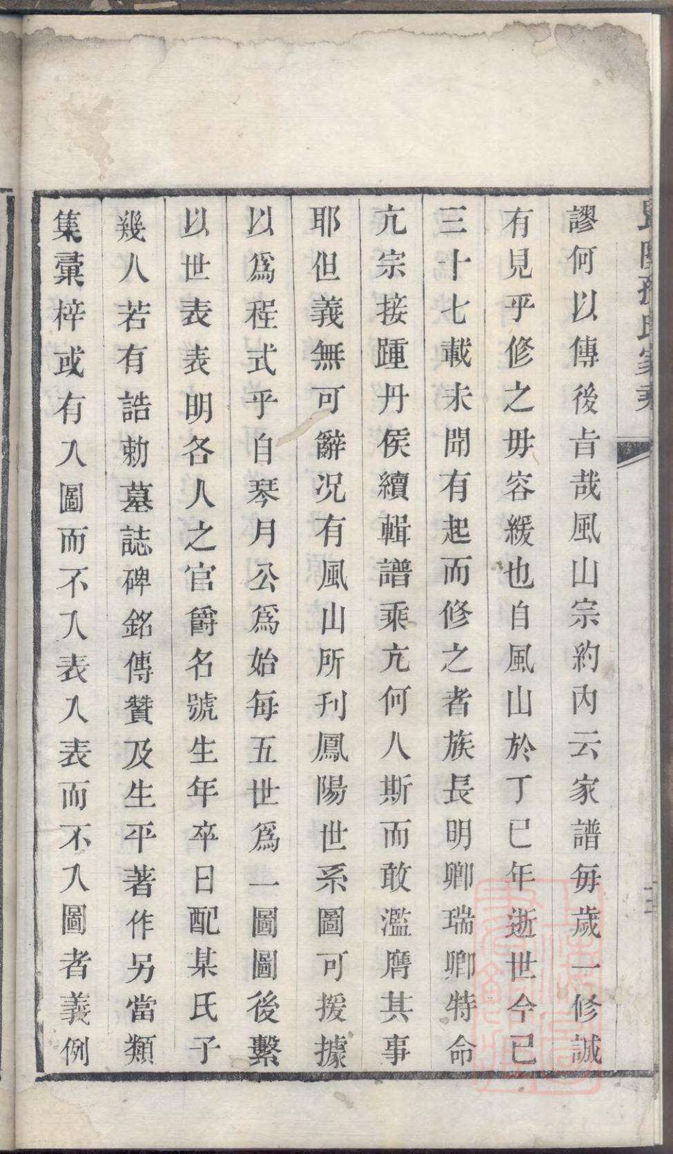 _毗陵孙氏家乘_