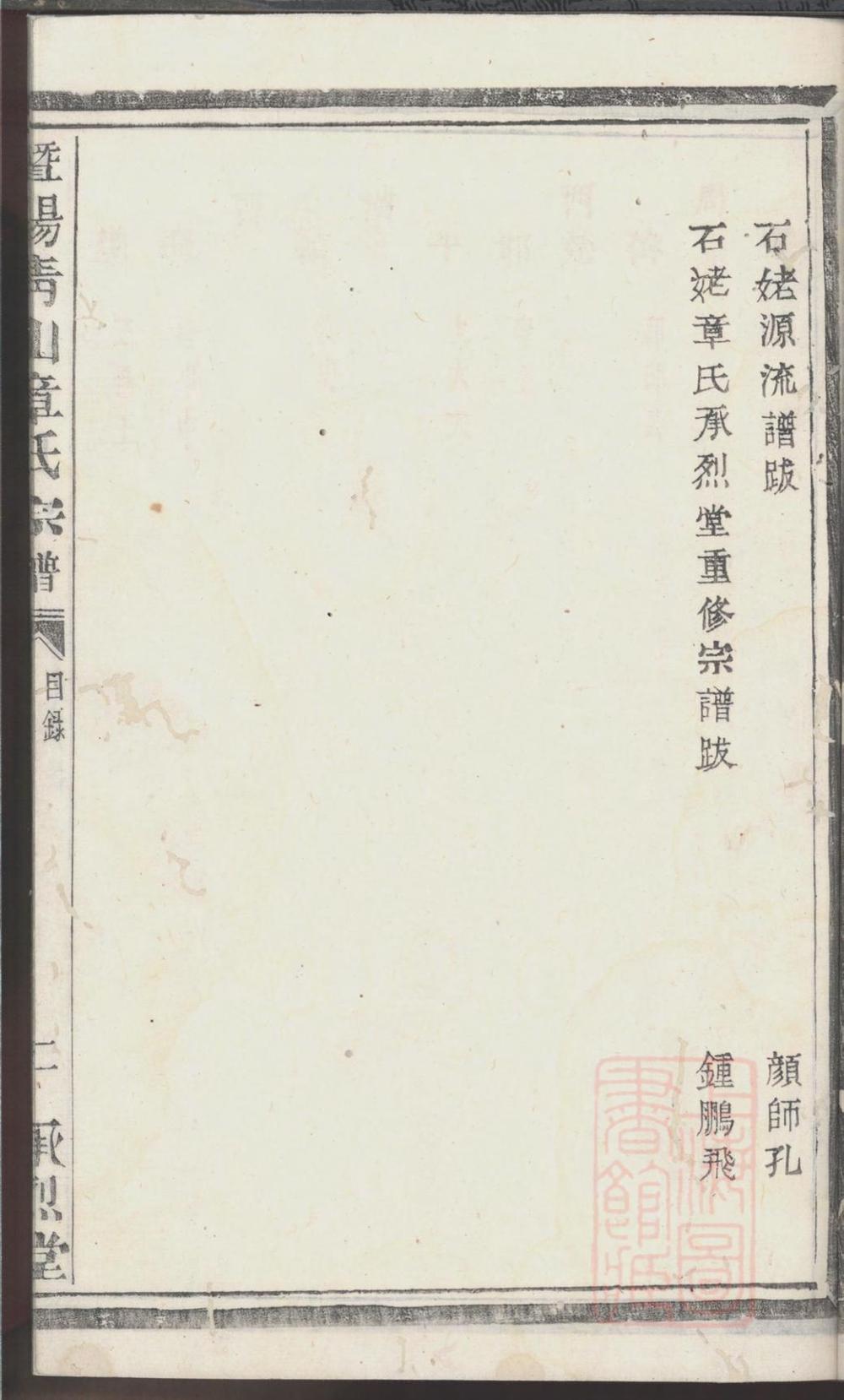 _暨阳青山章氏宗谱_