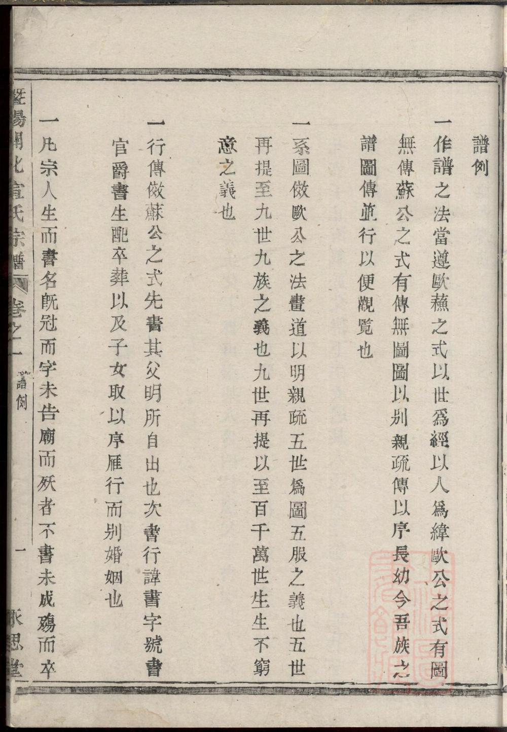 _暨阳开化宣氏宗谱_