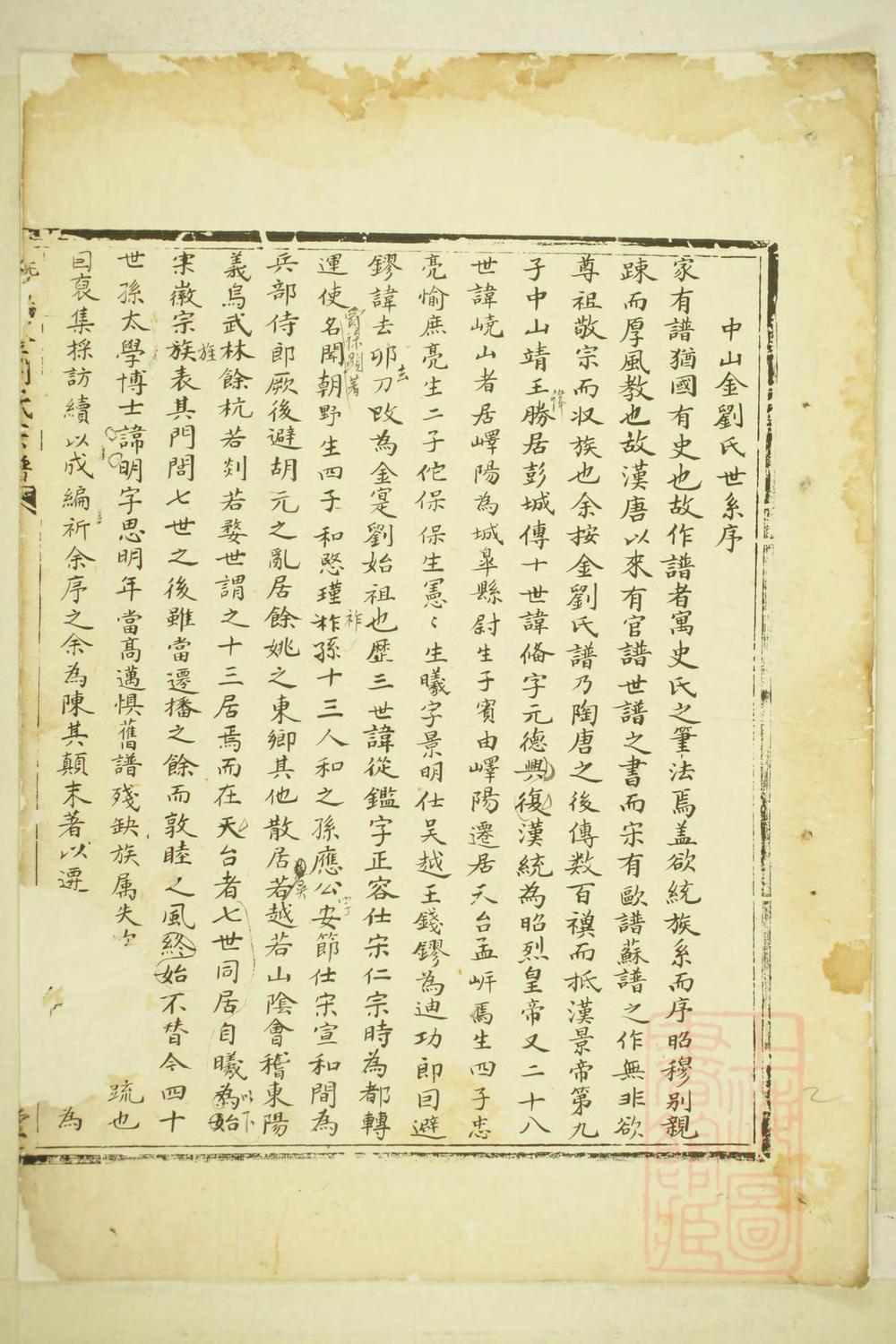 _暨阳金刘氏宗谱_