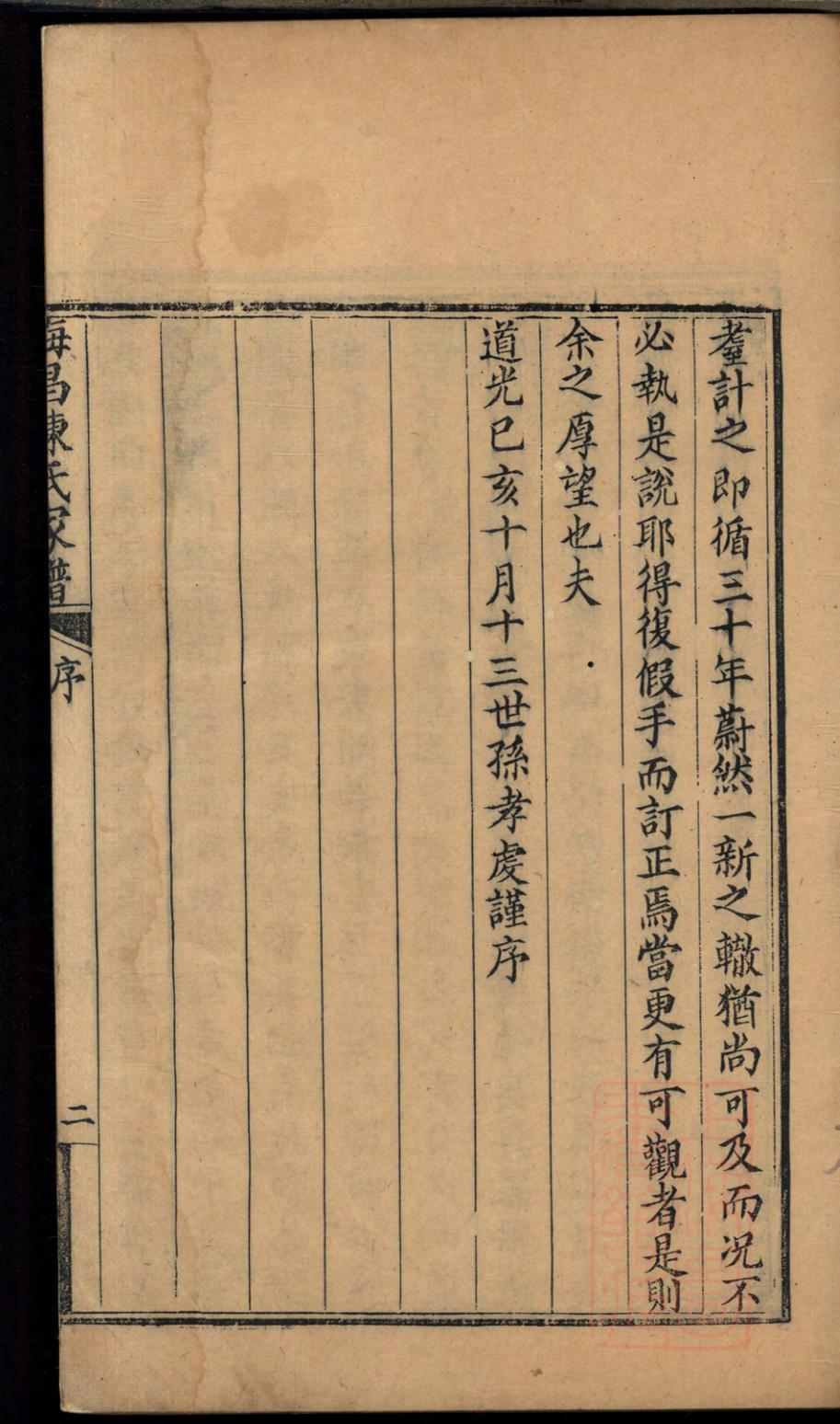 _海昌陈氏宗谱_