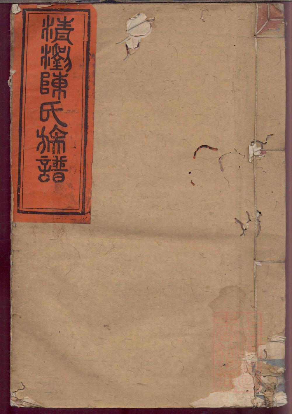 _浏阳义门陈氏族谱_