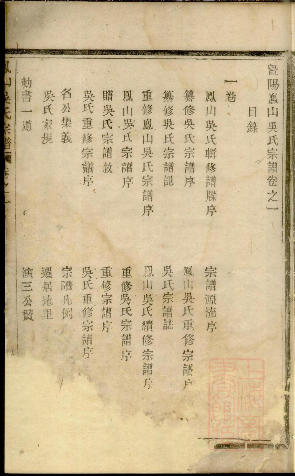 _凤山吴氏宗谱_