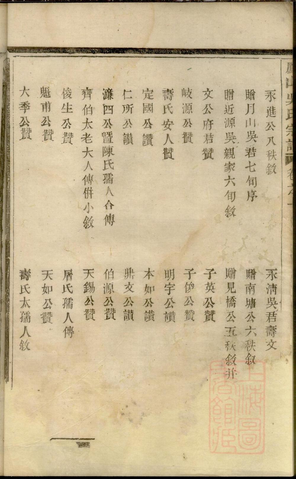 _凤山吴氏宗谱_