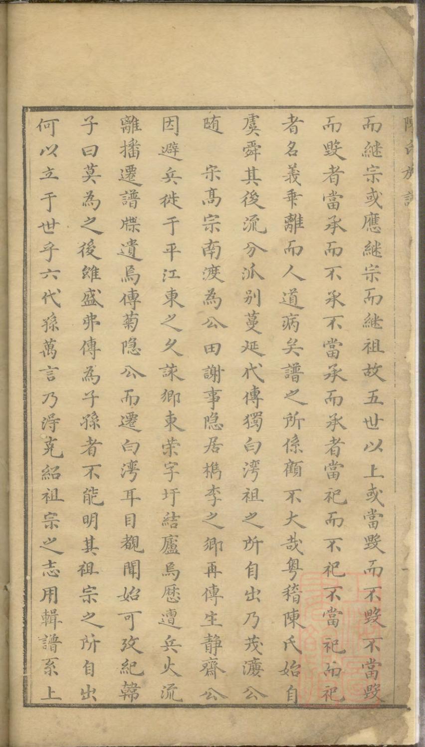 _白溪陈氏家乘_