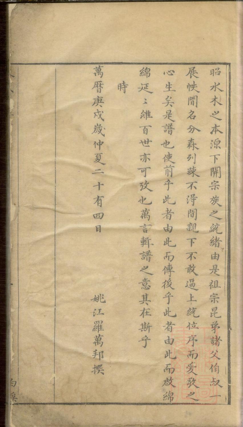 _白溪陈氏家乘_