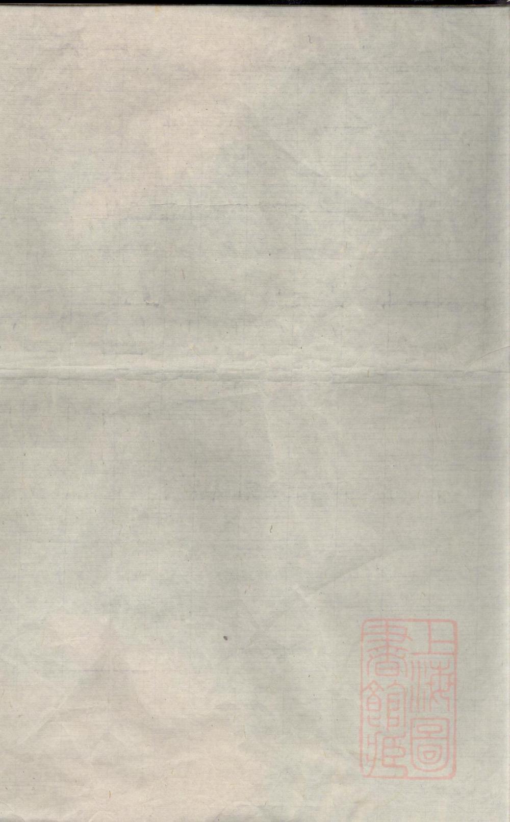 _暨阳开化吴氏宗谱_