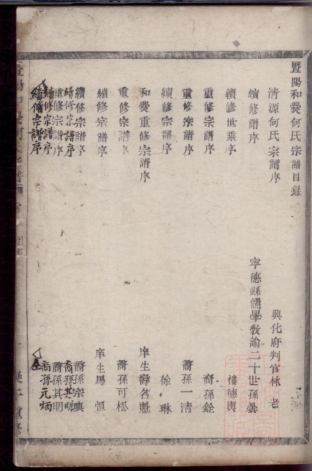 _暨阳和爨何氏宗谱_