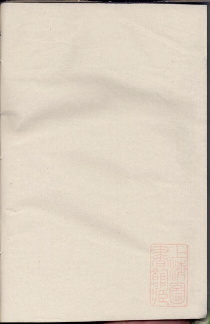 00118 暨阳和爨何氏宗谱 0.jpg