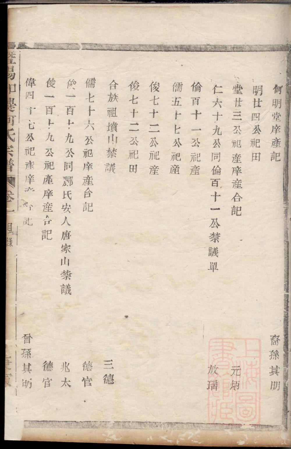 _暨阳和爨何氏宗谱_