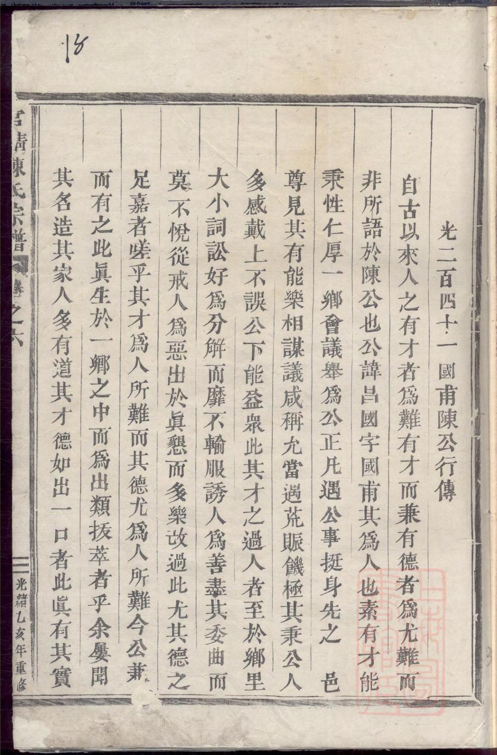 _官□陈氏宗谱_