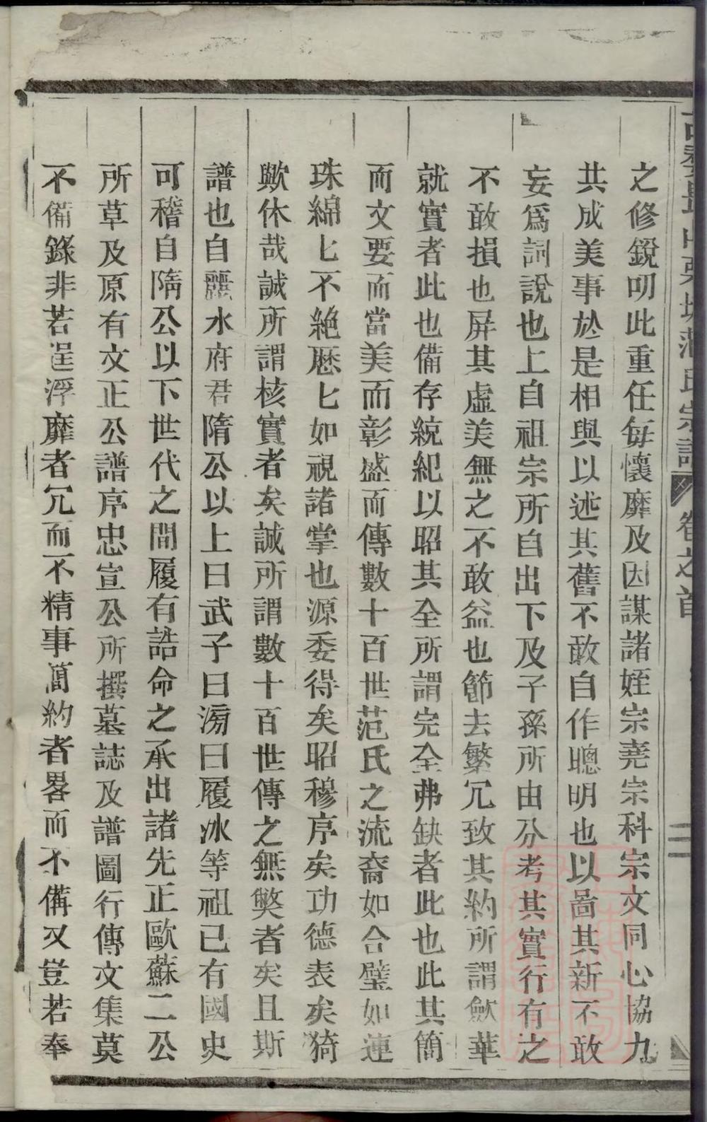 _古婺长山栗塘范氏宗谱_