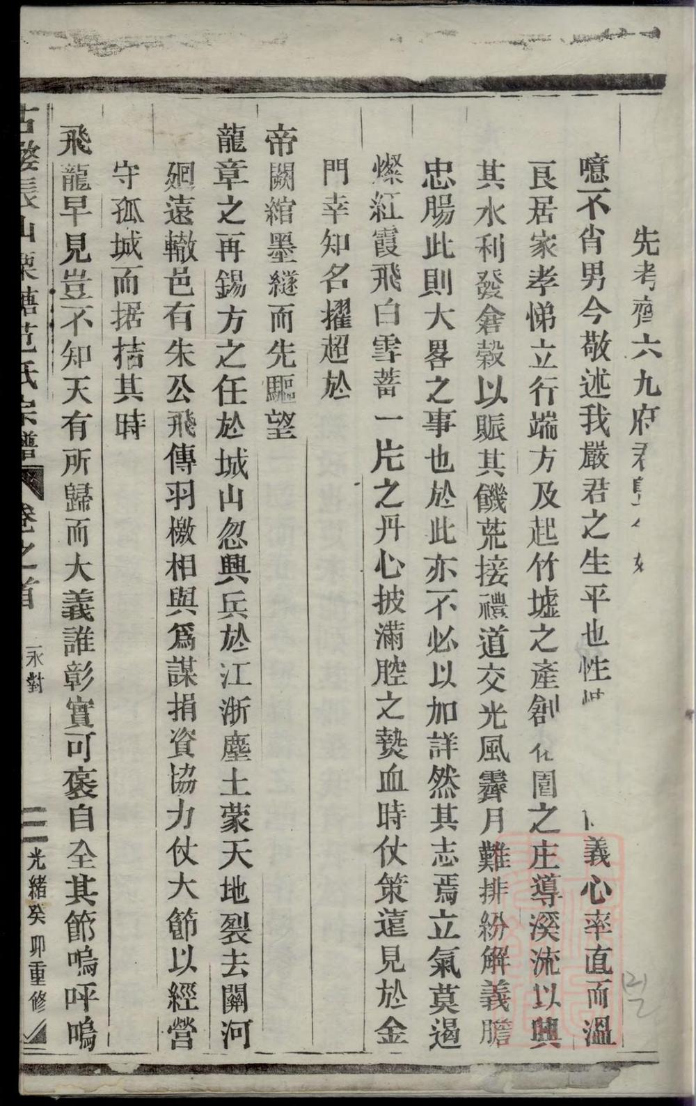 _古婺长山栗塘范氏宗谱_