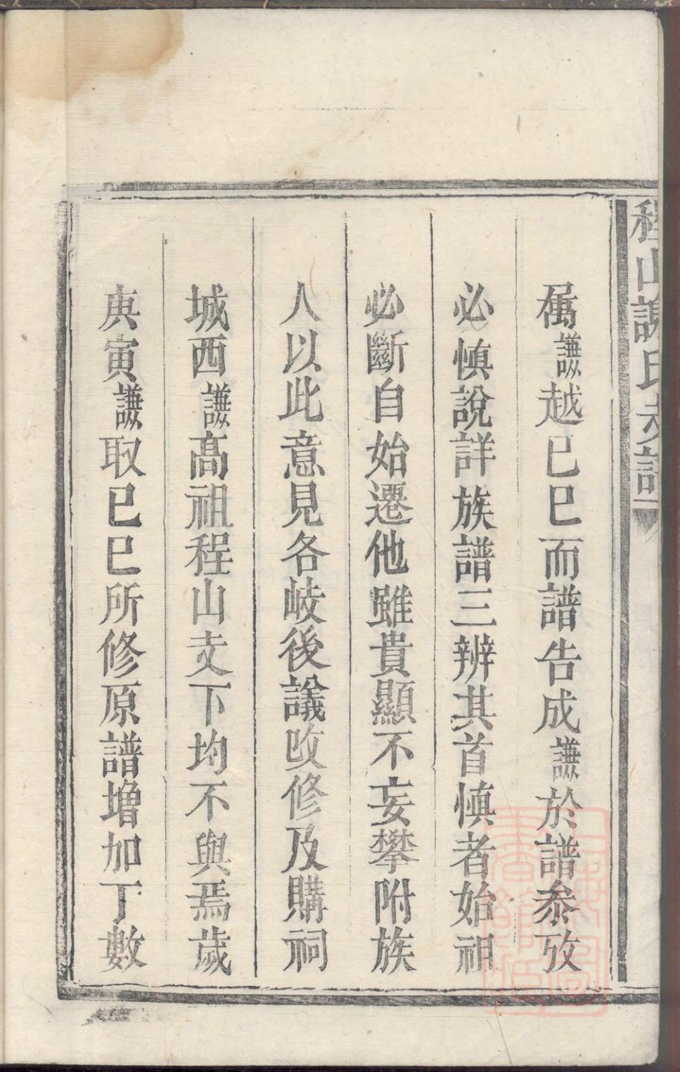 _陈留郡程山谢氏支谱_