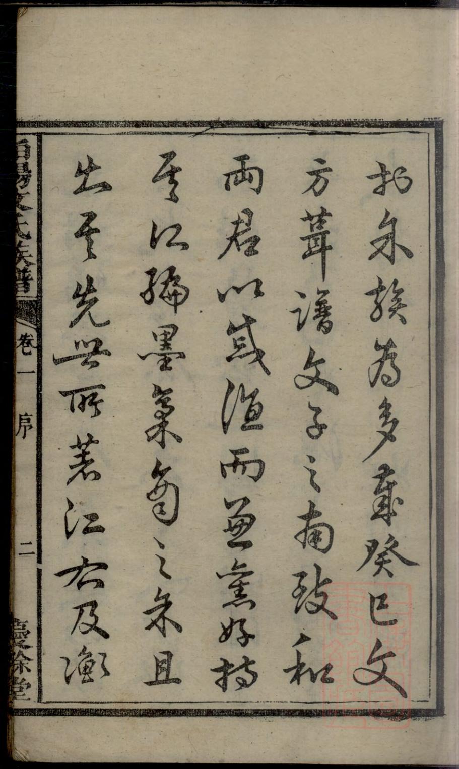 _柏阳文氏族谱_