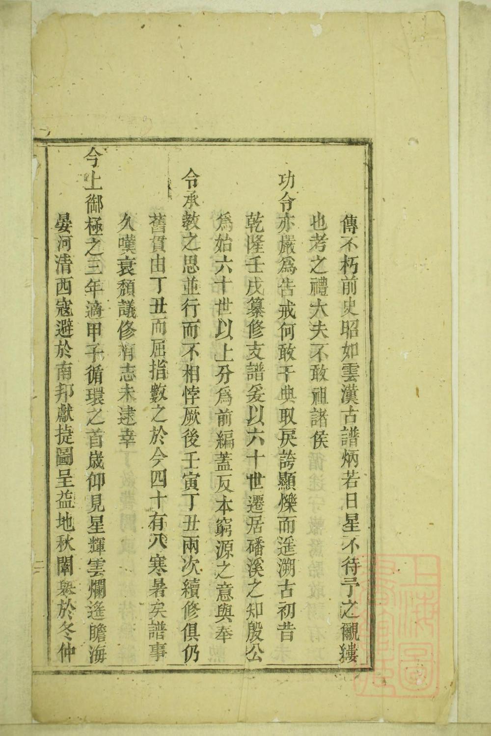 _皑溪汪氏家谱_