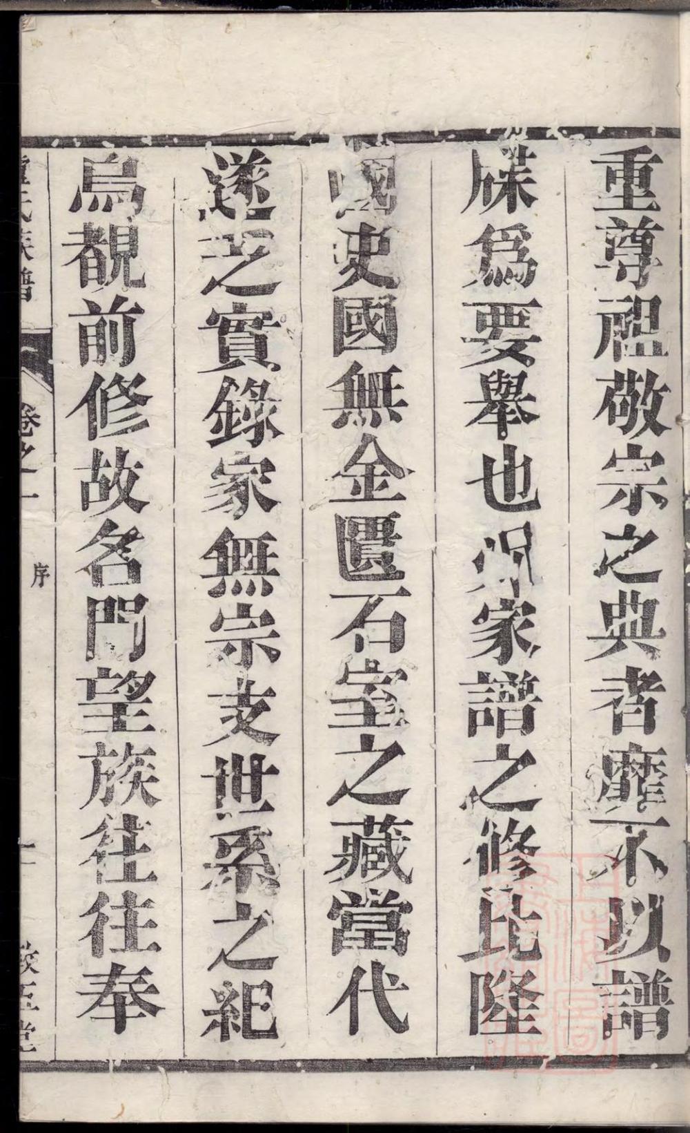 _润州谏壁墩头卢氏重修族谱_