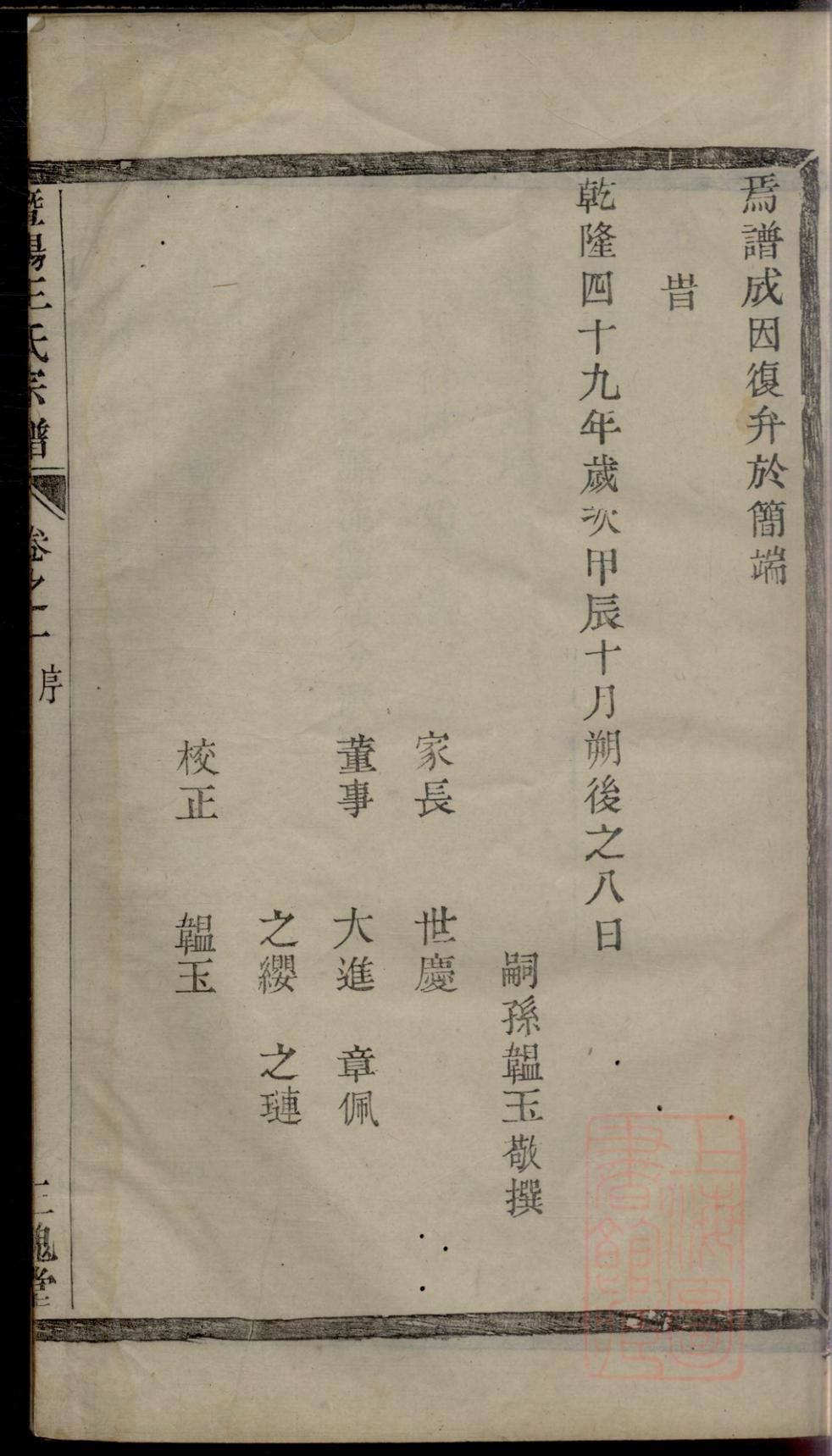 _暨阳王氏宗谱_