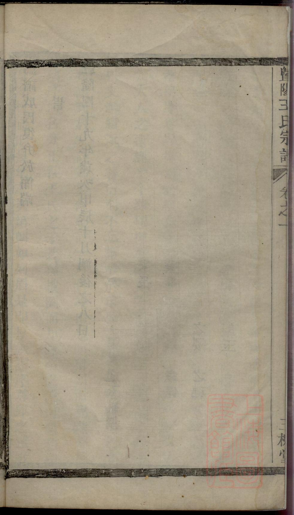 _暨阳王氏宗谱_