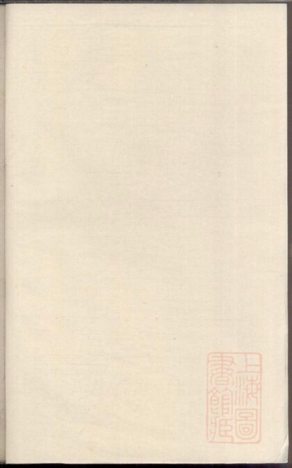 00133 暨阳东安陈家坞金氏宗谱 0.jpg