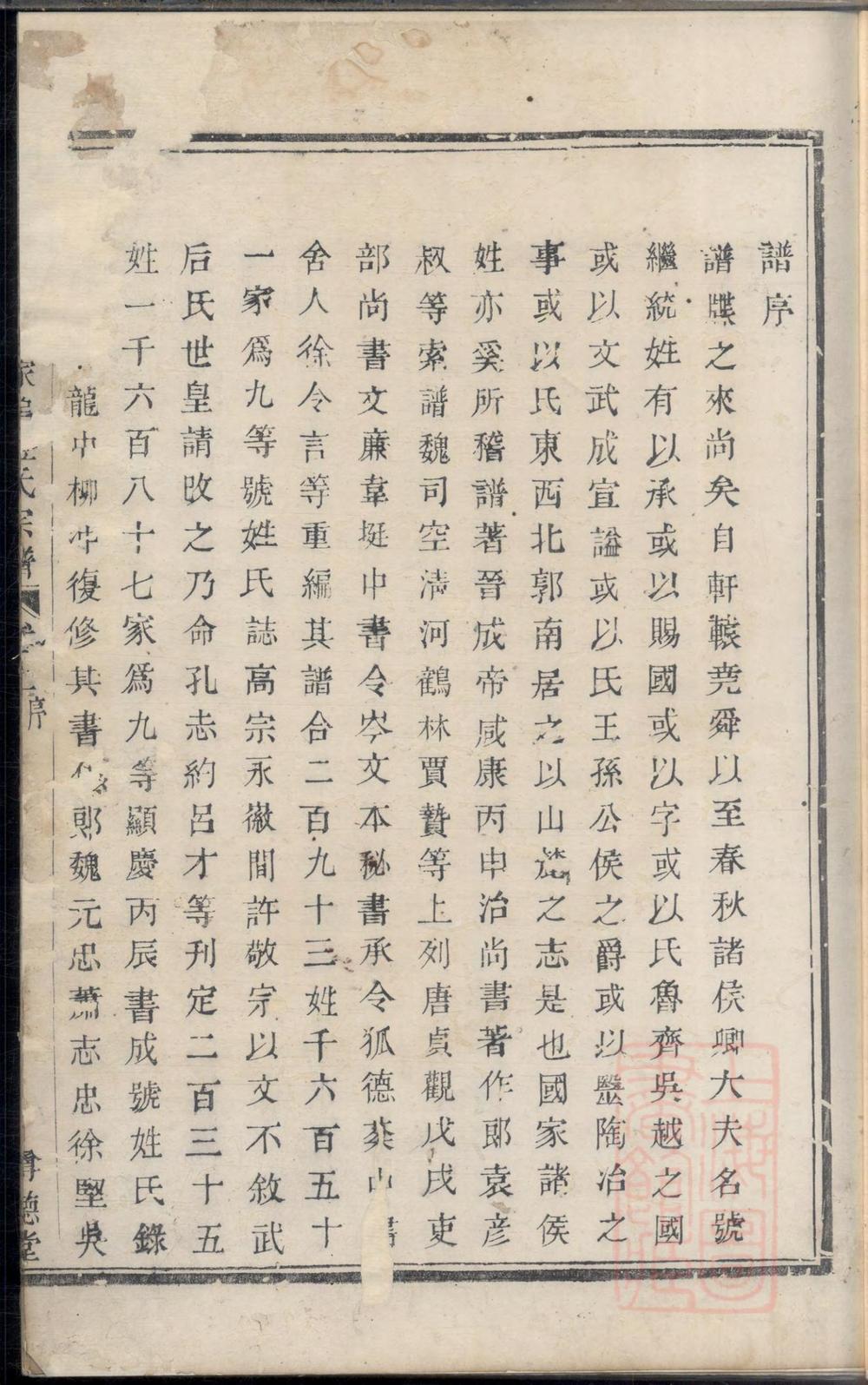 _暨阳东安陈家坞金氏宗谱_