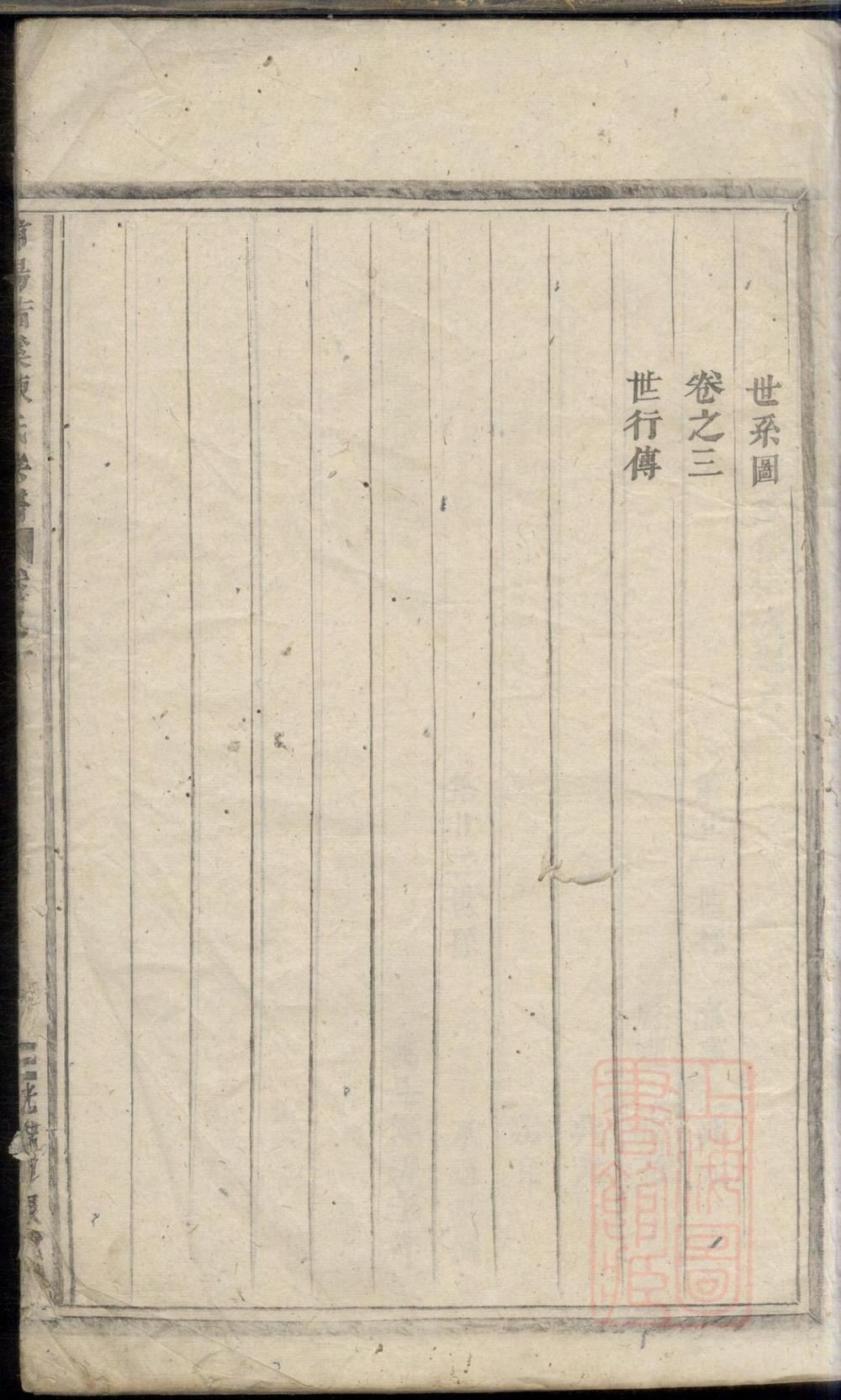 _浦阳茜溪陈氏宗谱_