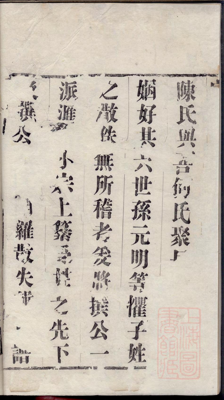 _毗陵陈氏宗谱_