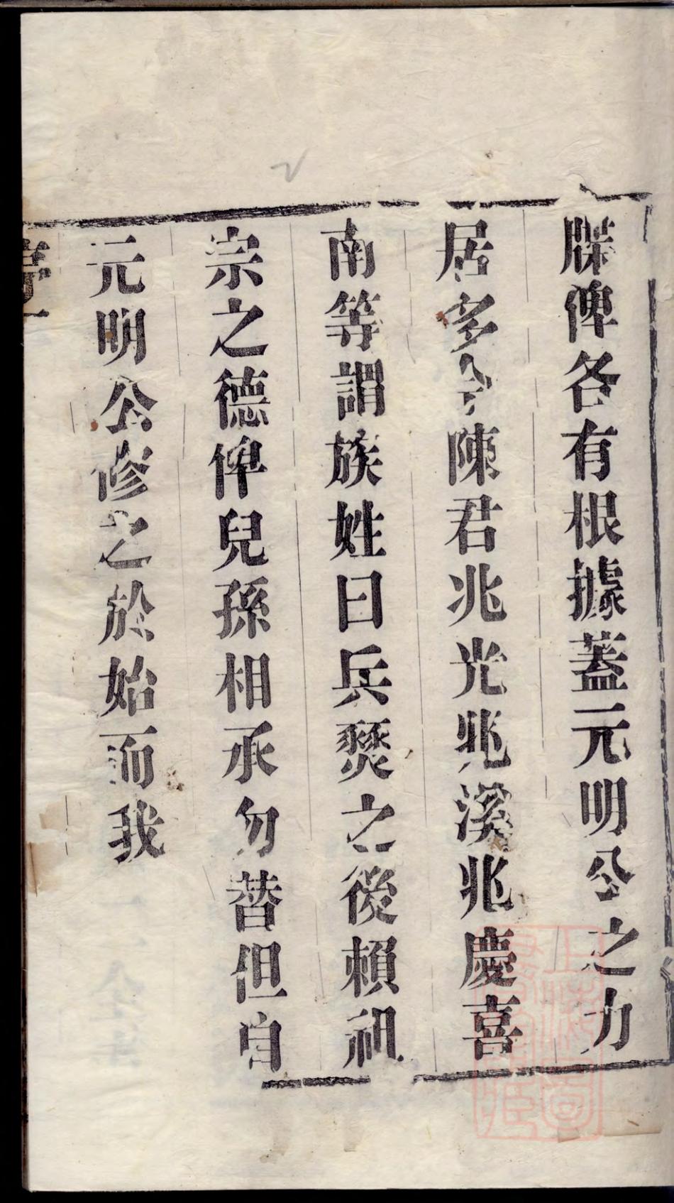 _毗陵陈氏宗谱_