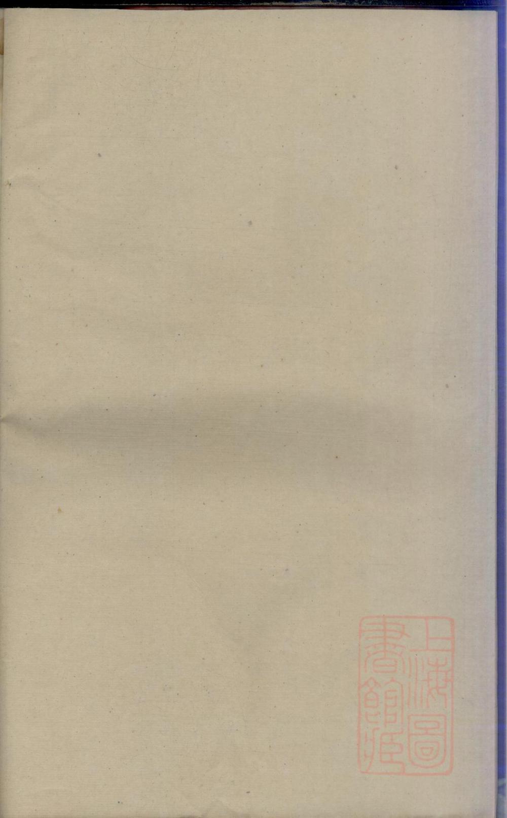 _栗塘范氏续修宗谱_