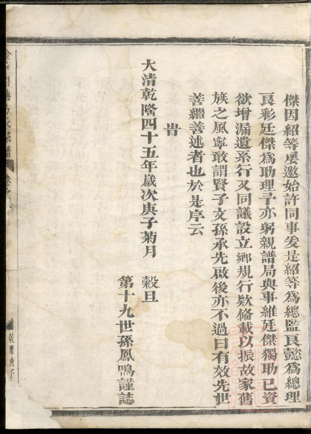 _金华固塘方氏宗谱_