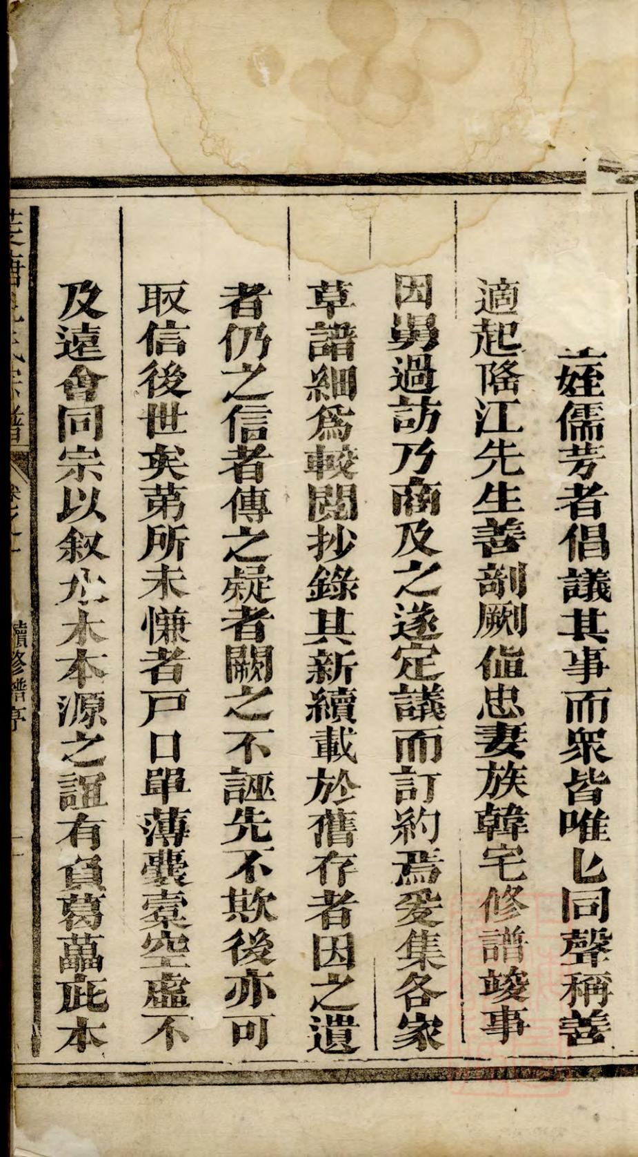 _茭塘毛氏宗谱_