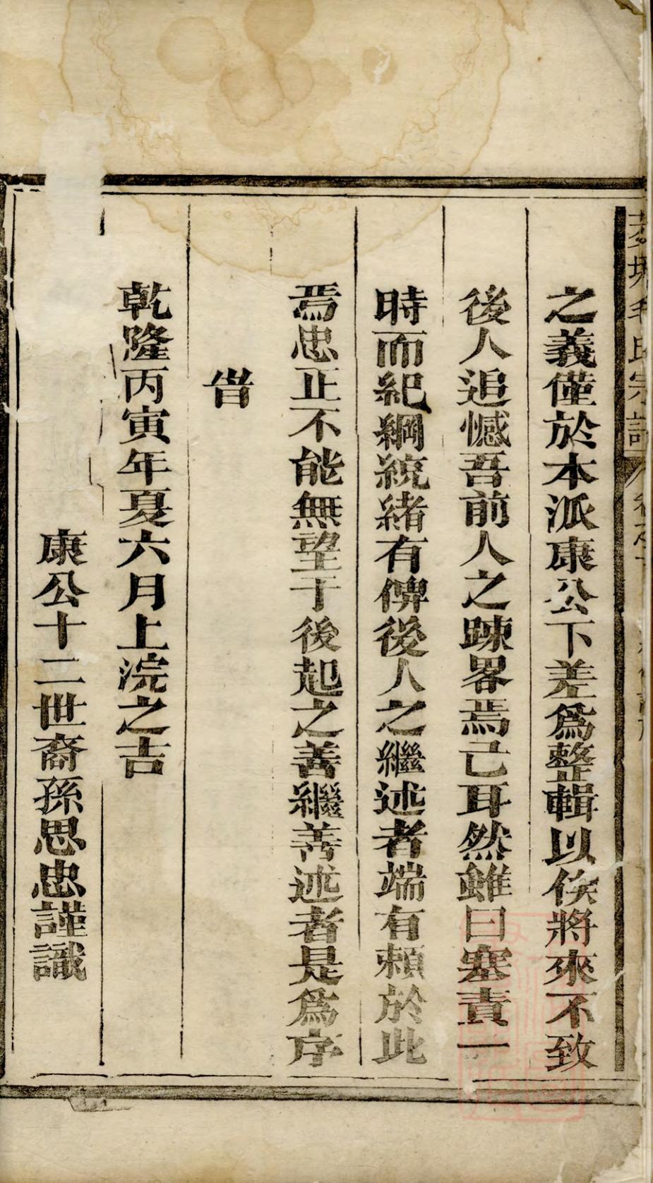 _茭塘毛氏宗谱_