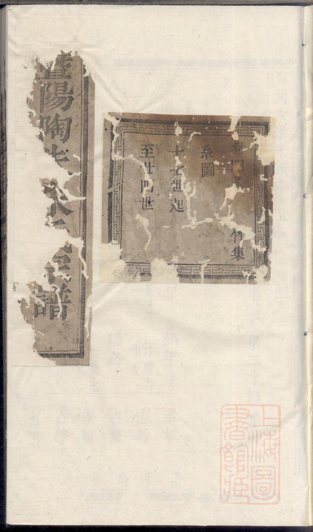 _暨阳陶朱朱氏宗谱_