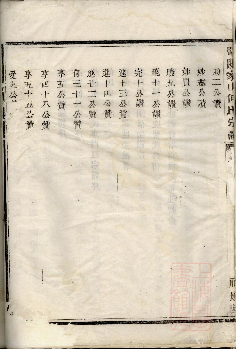 _暨阳家山何氏宗谱_