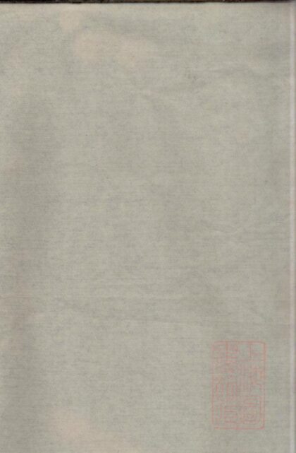 00146 梅花巷张氏族谱 0.jpg