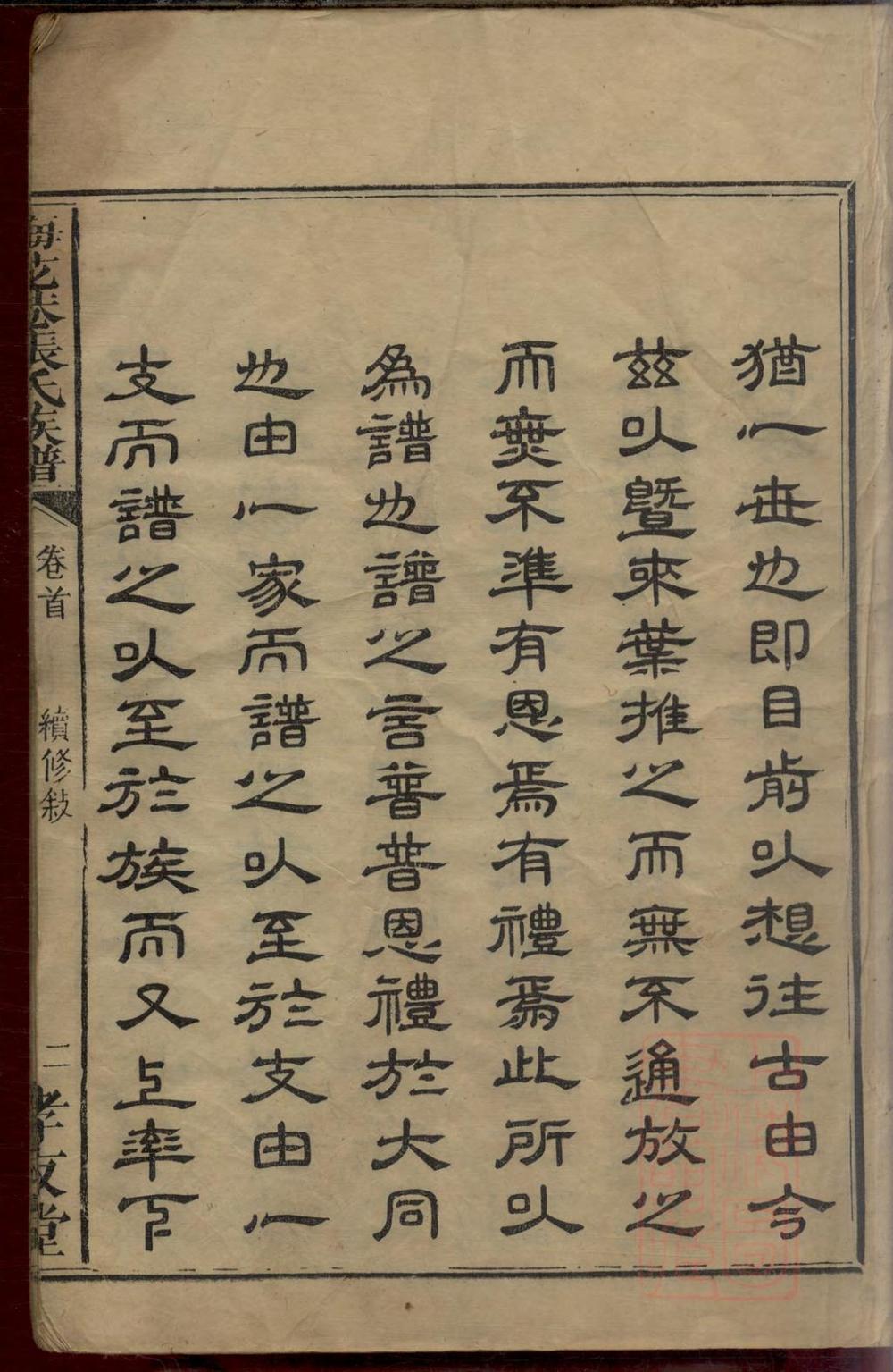 _梅花巷张氏族谱_