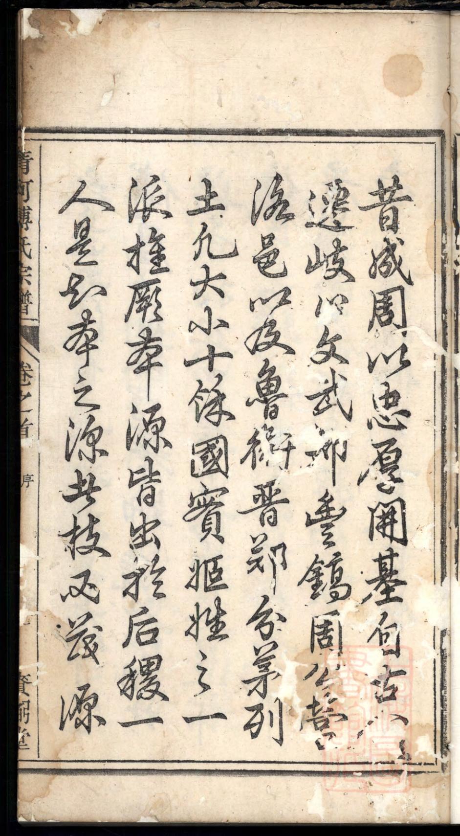 _龙邱清河傅氏宗谱_