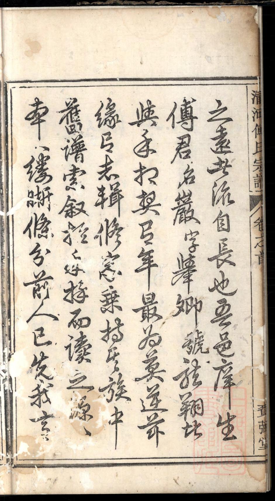 _龙邱清河傅氏宗谱_