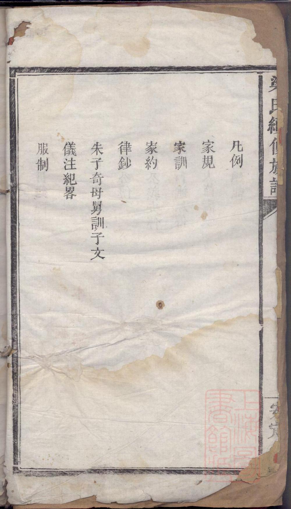 _梁氏续修族谱_