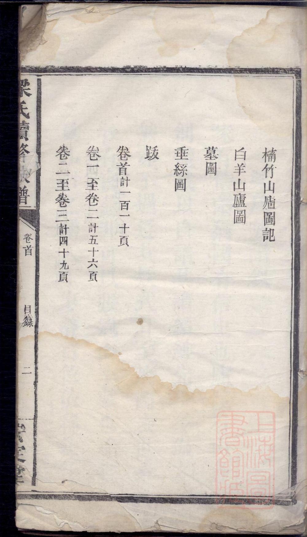 _梁氏续修族谱_