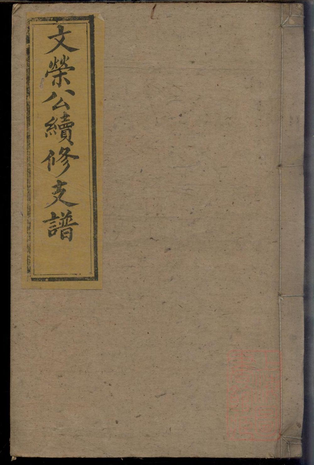 _曹氏续修支谱_