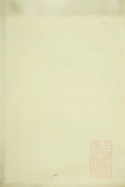 00158 暨阳丁氏宗谱 0.jpg