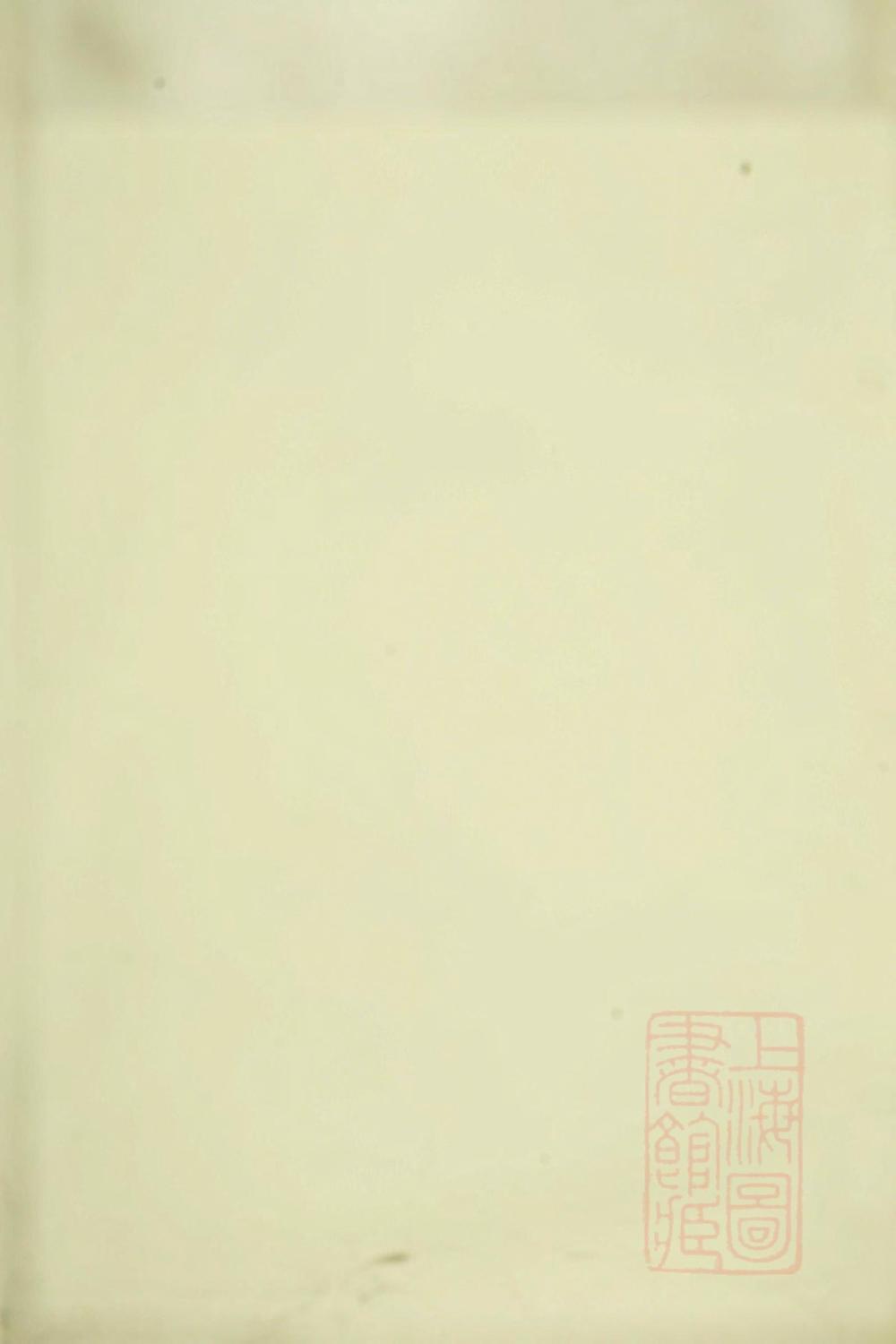 _暨阳丁氏宗谱_