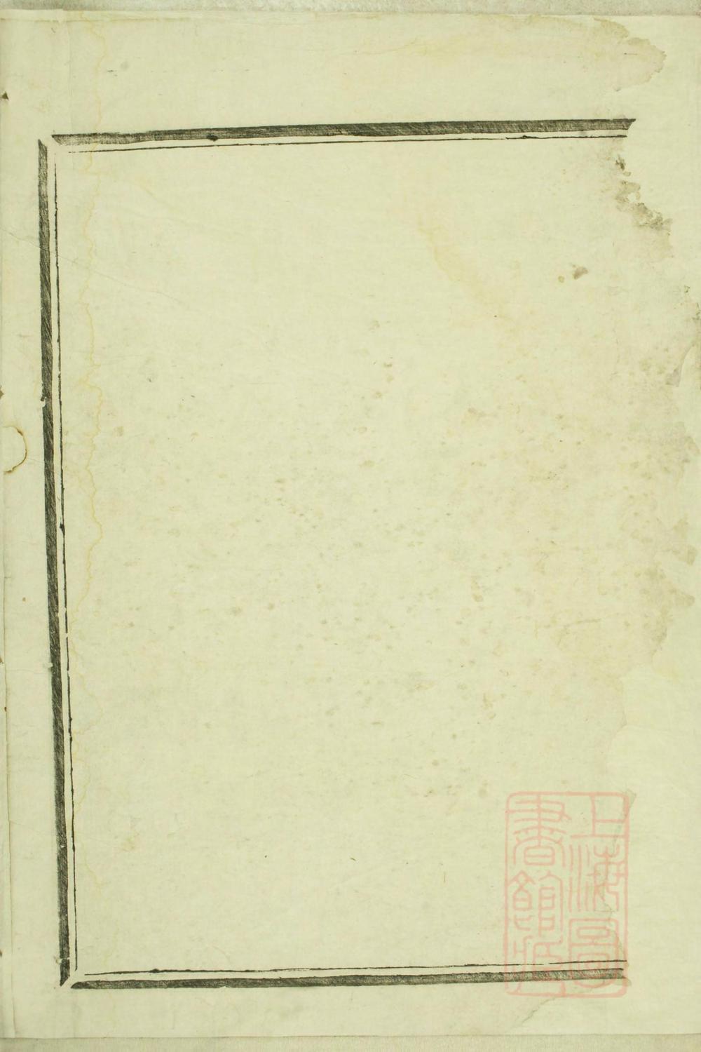 _暨阳丁氏宗谱_