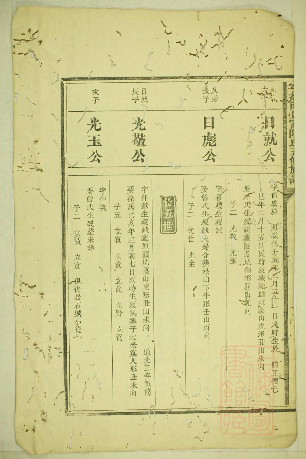 _宁都南必富陈氏五修族谱_