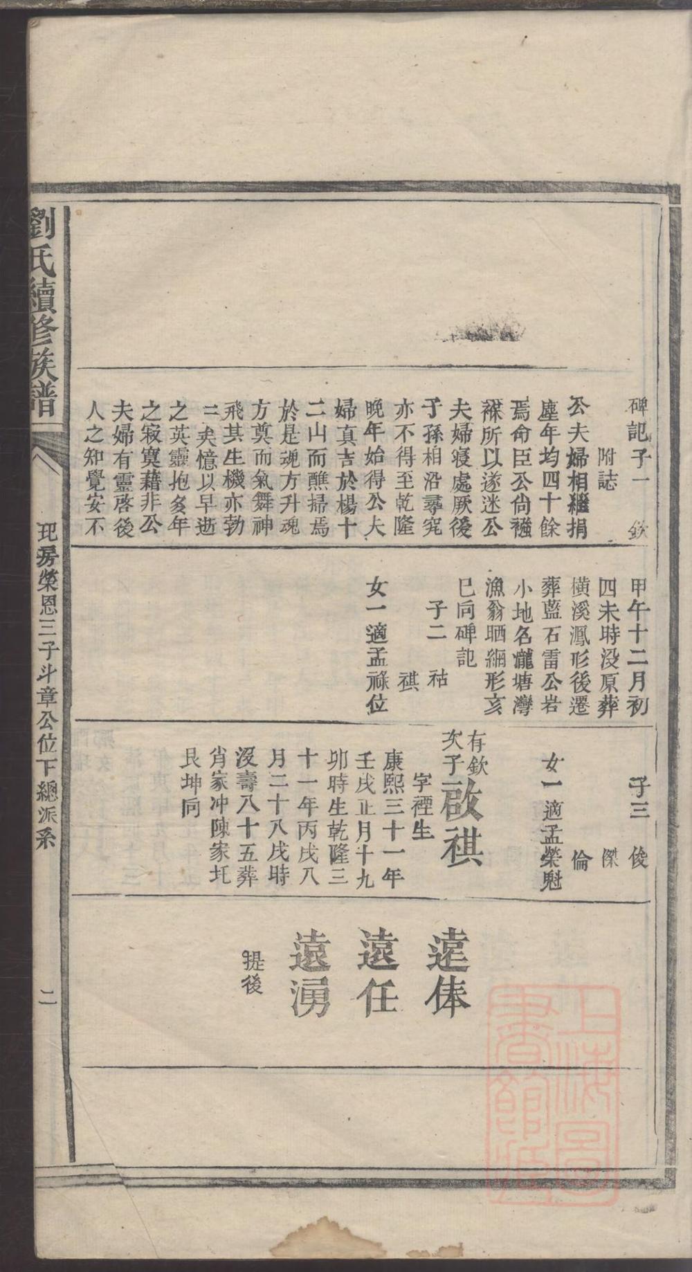 _刘氏续修族谱_