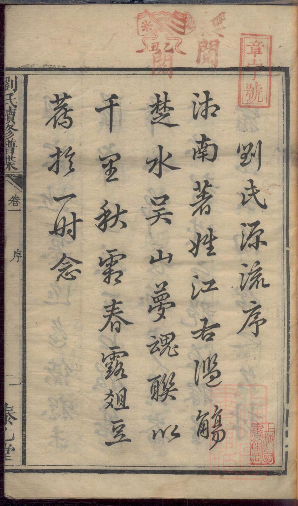 _两湘刘氏族谱_